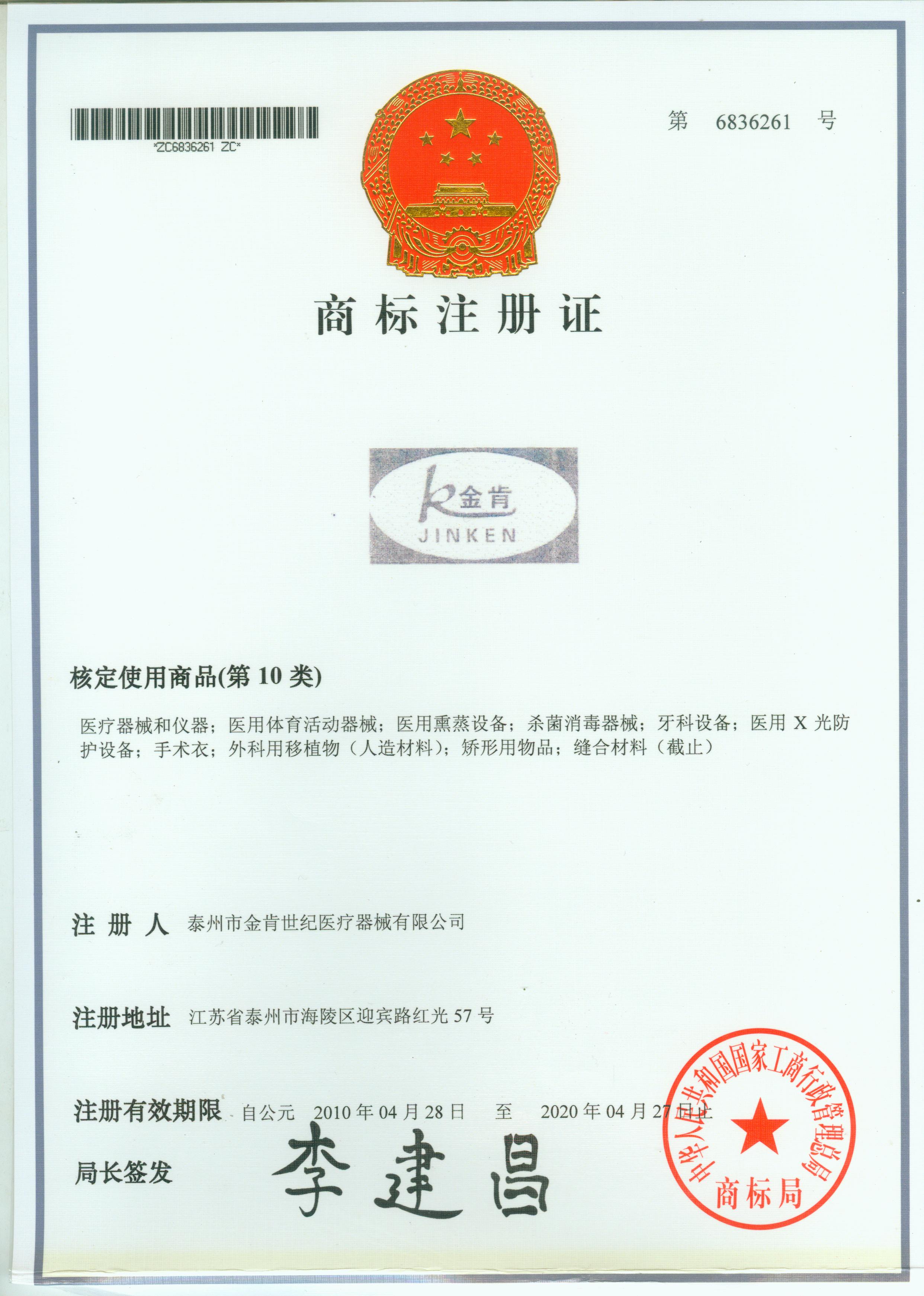 商標(biāo)注冊(cè)證